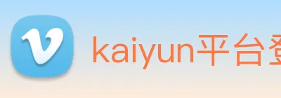 kaiyun平台登录入口，开云官方网站，www.kaiyun.cn，开云电子 logo